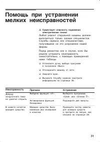 Страница 31