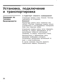 Страница 38