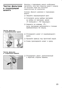 Страница 23