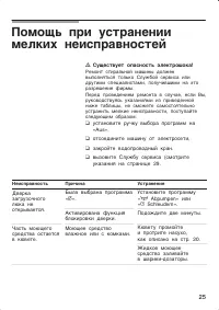 Страница 25