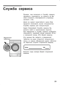Страница 29
