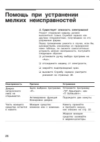 Страница 26