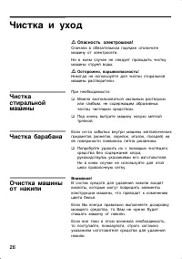 Страница 26