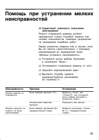Страница 31
