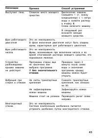 Страница 43