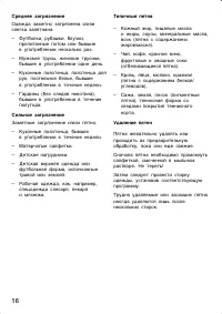 Страница 16
