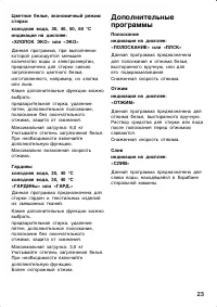 Страница 23