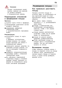 Страница 11