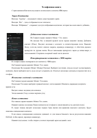 Страница 29