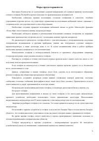 Страница 5
