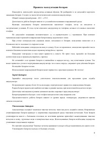 Страница 8