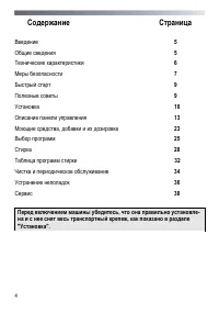 Страница 4