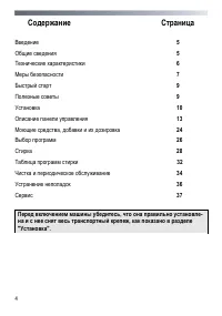 Страница 4