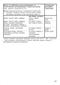 Страница 17