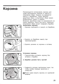 Страница 25
