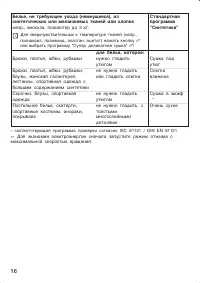 Страница 16