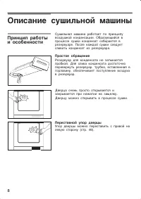 Страница 8