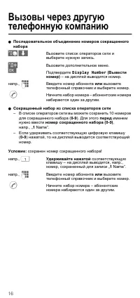 Страница 16