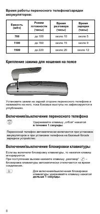 Страница 8