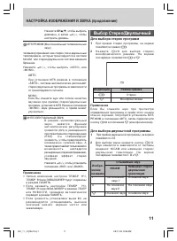 Страница 11