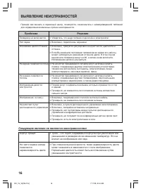 Страница 16