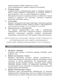 Страница 5
