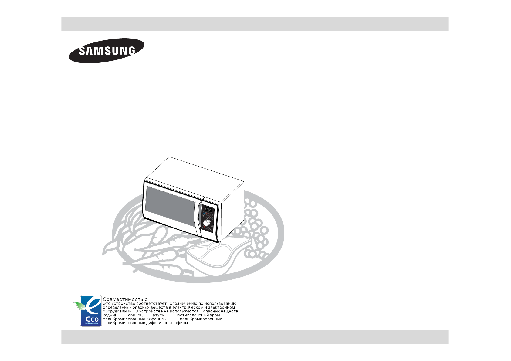 Микроволновка самсунг русская кухня инструкция