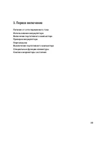 Страница 23