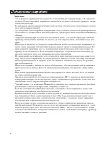 Страница 6
