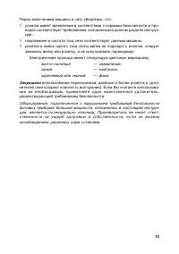 Страница 13