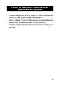 Страница 25