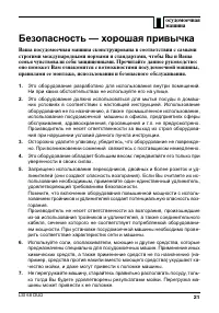Страница 21