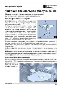 Страница 23