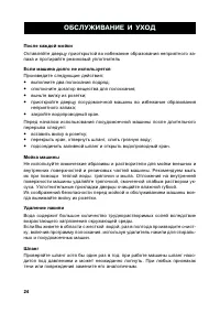 Страница 24