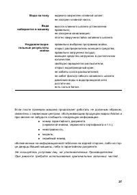 Страница 27