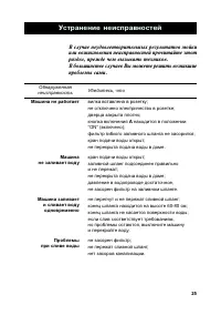 Страница 25