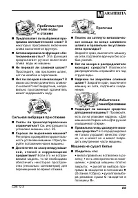 Страница 23