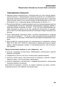 Страница 23