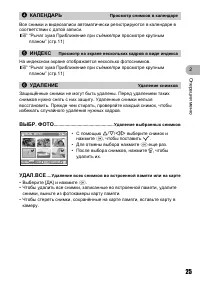 Страница 25