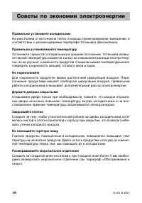 Страница 16