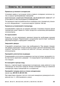 Страница 23