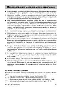 Страница 11