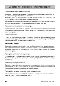 Страница 16