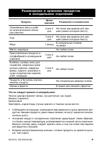 Страница 9