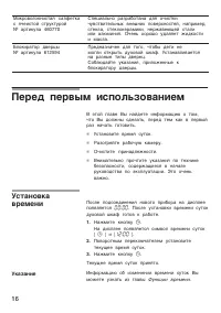 Страница 16