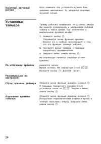 Страница 24