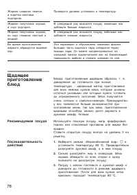 Страница 76