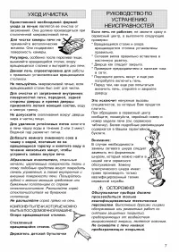 Страница 7