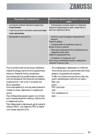 Страница 21
