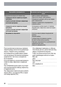 Страница 22